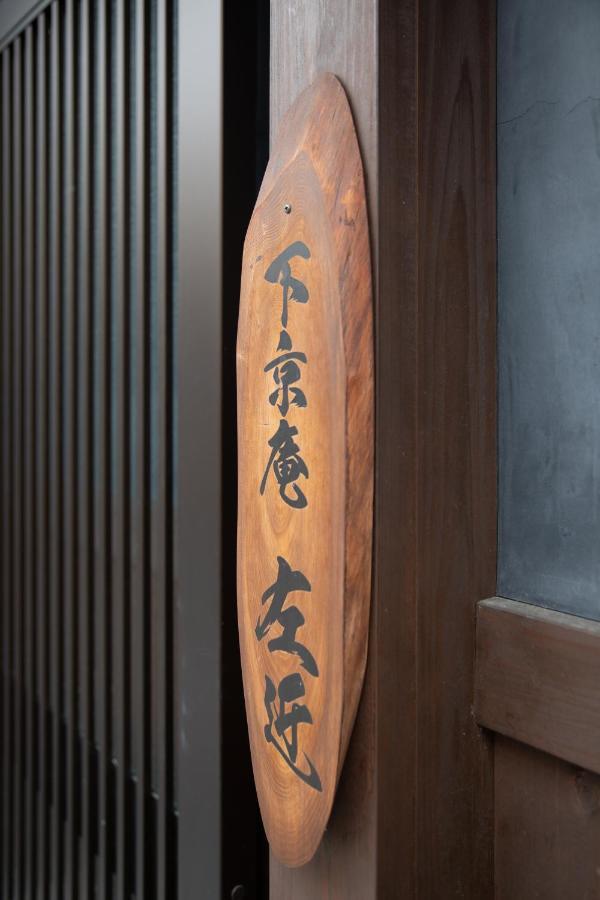 Shimogyou An Kyoto Buitenkant foto